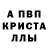 Меф кристаллы Anas The